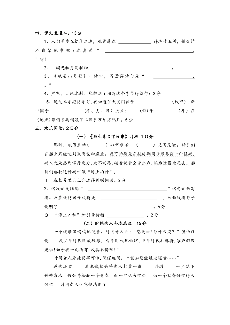 四年级上册语文试题期末试卷  苏教版_第2页