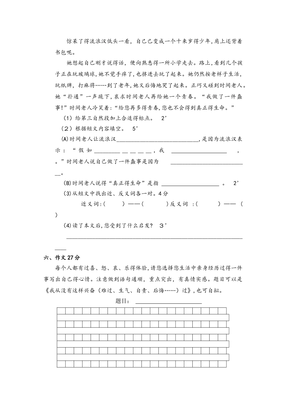 四年级上册语文试题期末试卷  苏教版_第3页