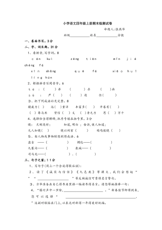 四年级上册语文试题期末试卷  苏教版
