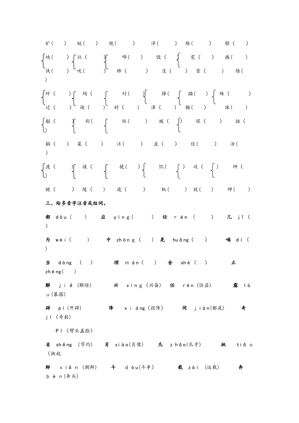 四年级上册语文试题词语归类训练 教科版_第2页