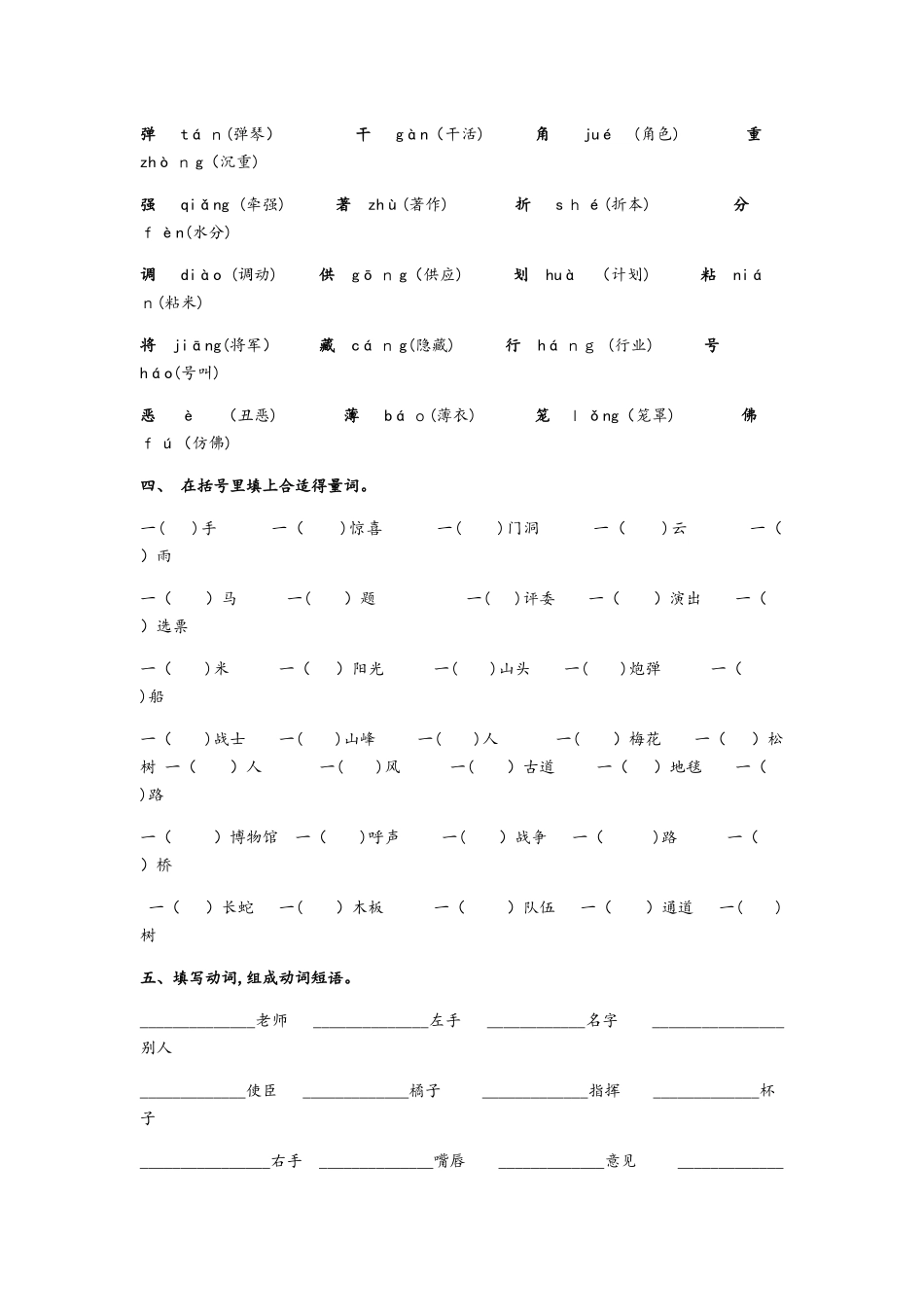 四年级上册语文试题词语归类训练 教科版_第3页