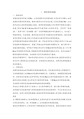 四年级下册信息技术教案1制作简单表格 闽教课标版