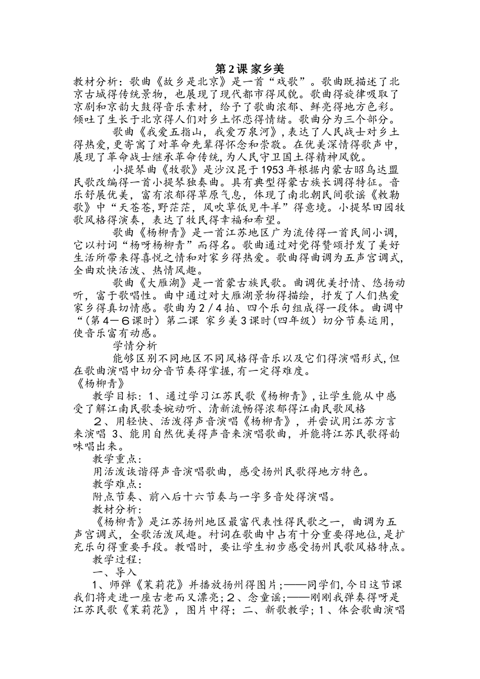 四年级上册音乐教案第2课 家乡美 人音版_第1页