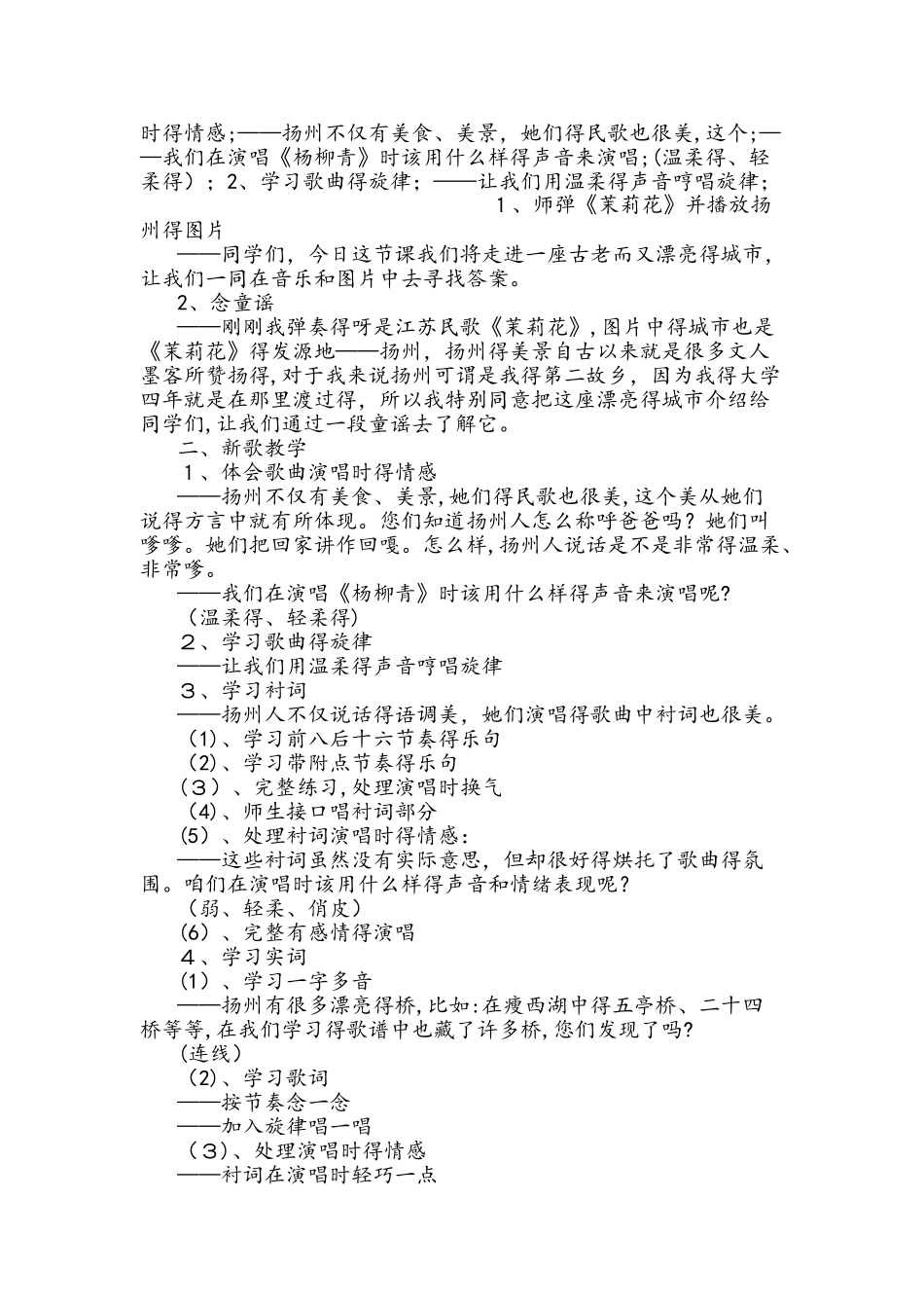 四年级上册音乐教案第2课 家乡美 人音版_第2页