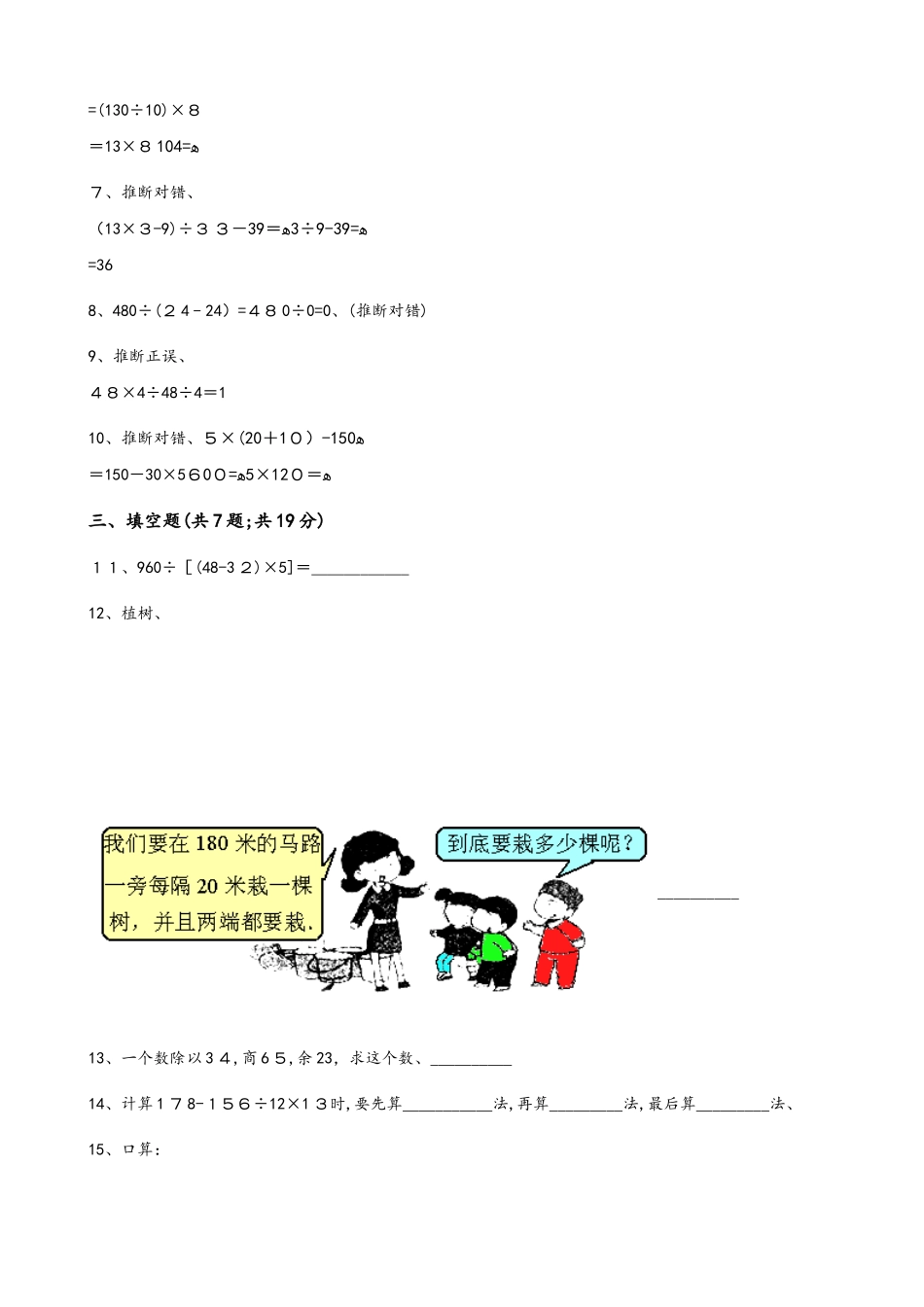 四年级下册数学一课一练1.2乘除法的意义和各部分间的关系人教新课标_第2页
