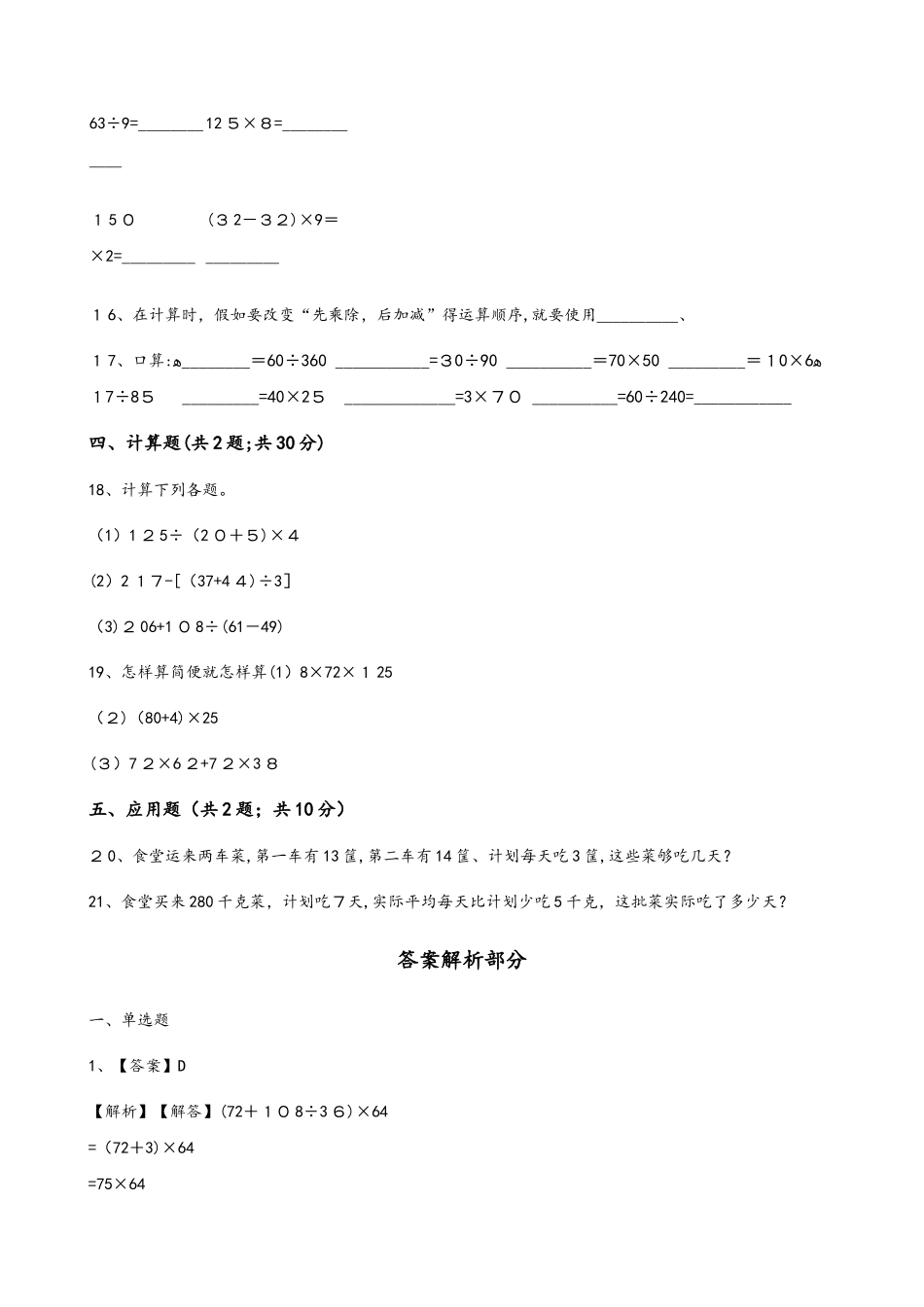 四年级下册数学一课一练1.2乘除法的意义和各部分间的关系人教新课标_第3页