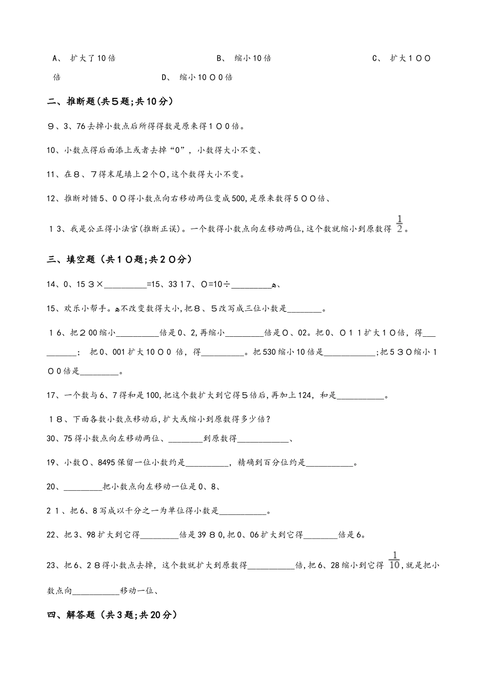 四年级下册数学一课一练1.3小数的意义_第2页