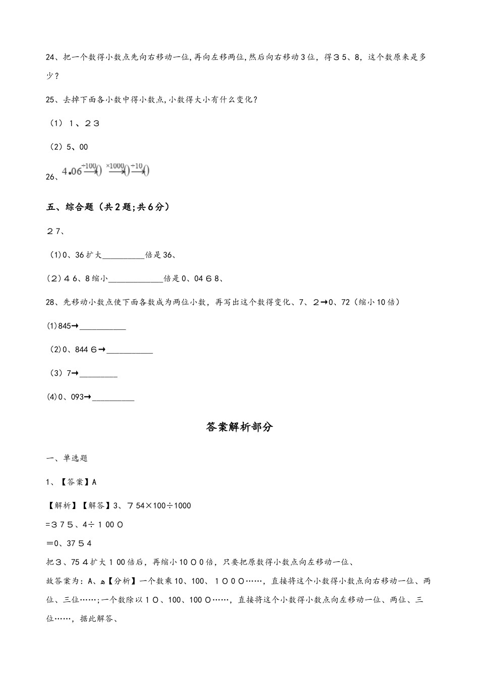 四年级下册数学一课一练1.3小数的意义_第3页