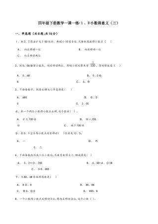 四年级下册数学一课一练1.3小数的意义