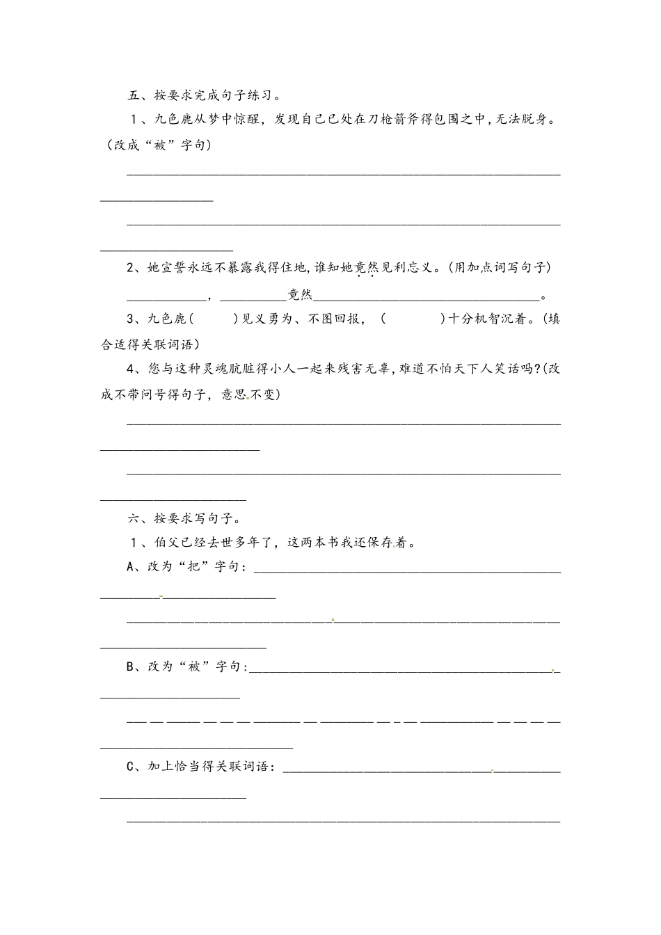 四年级上语文课时测评22九色鹿_苏教版_第2页