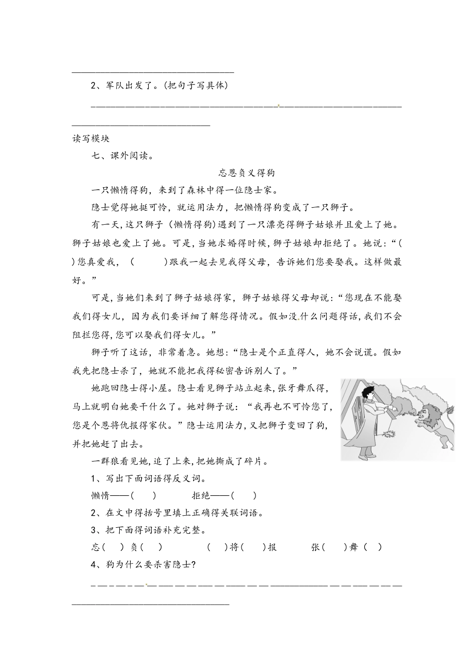 四年级上语文课时测评22九色鹿_苏教版_第3页