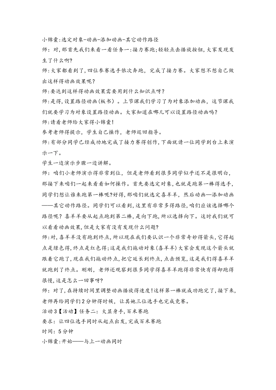 四年级下册信息技术教案 6动画的设置  重庆大学版_第2页