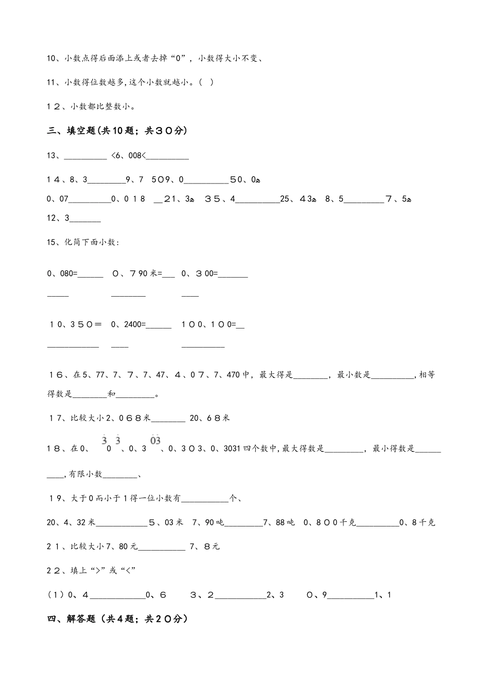 四年级下册数学一课一练4.2小数的性质和大小比较人教新课标_第2页