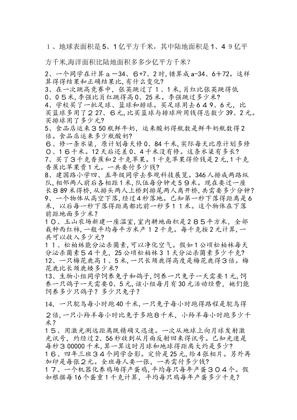 四年级下册数学专项练习应用题 全国通用_第1页