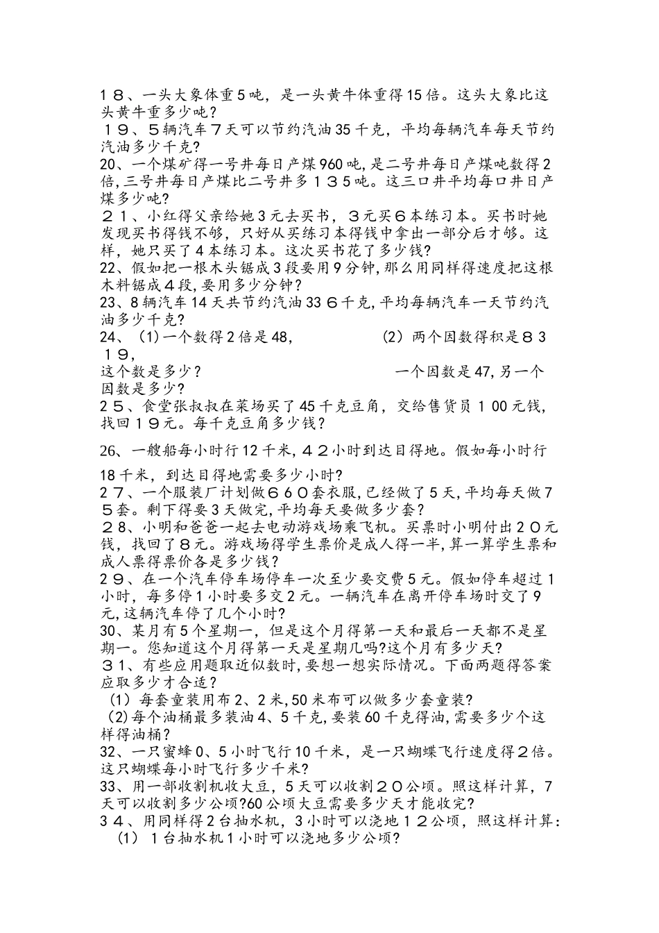 四年级下册数学专项练习应用题 全国通用_第2页