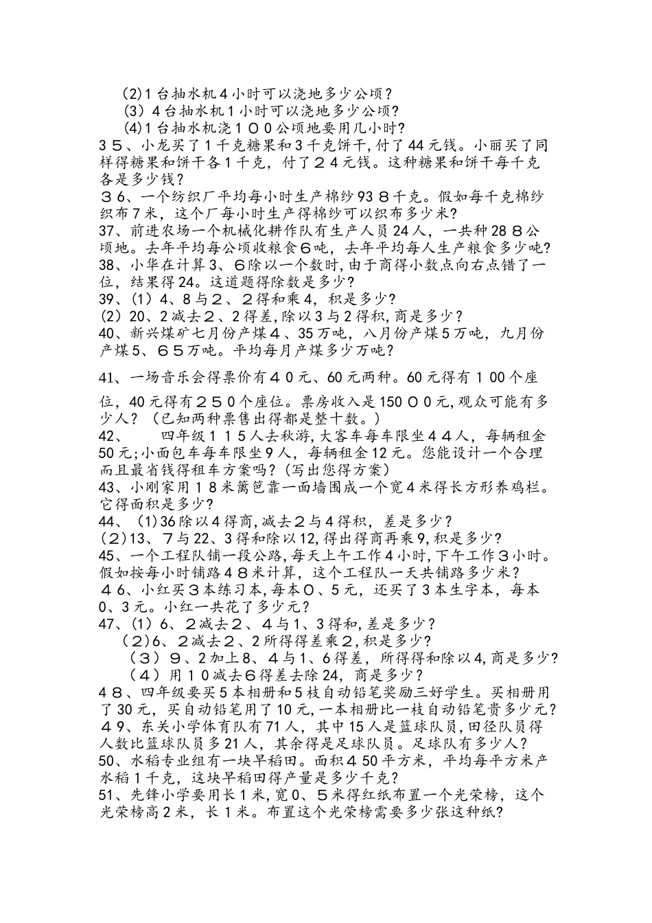 四年级下册数学专项练习应用题 全国通用_第3页