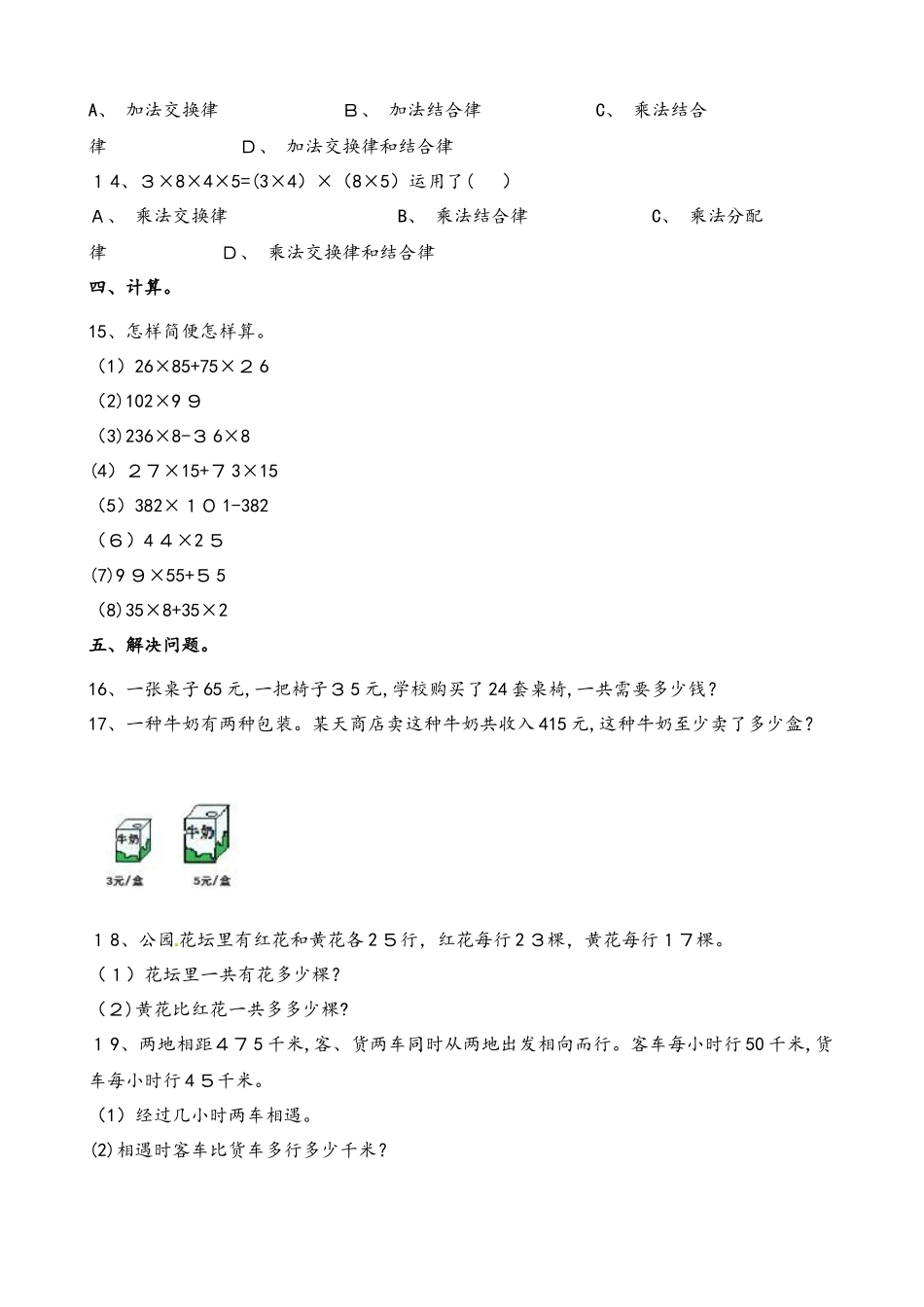 四年级下册数学一课一练2.2乘法运算律及简便运算∣ 西师大版_第2页