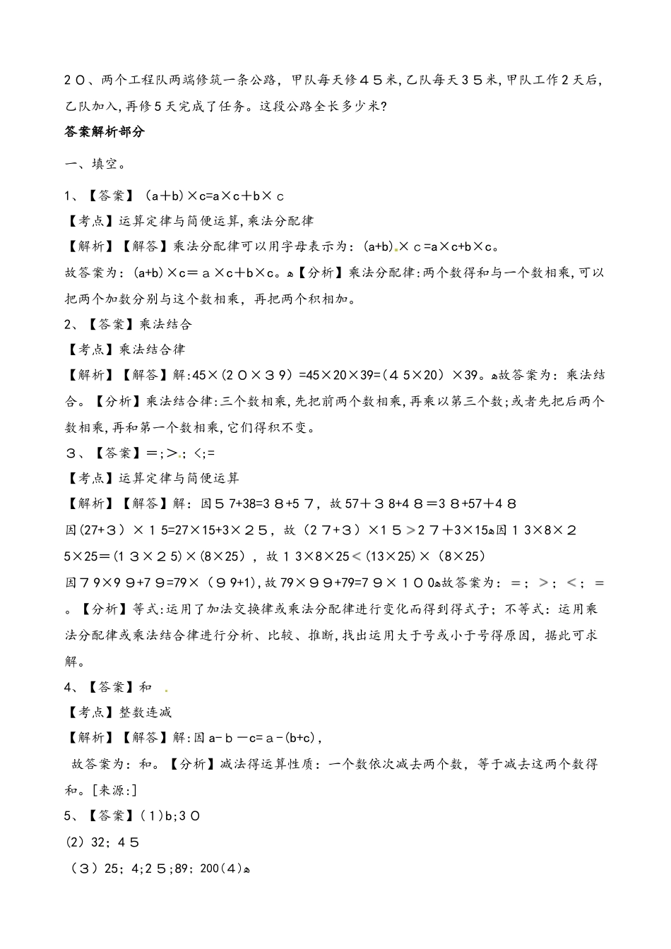 四年级下册数学一课一练2.2乘法运算律及简便运算∣ 西师大版_第3页