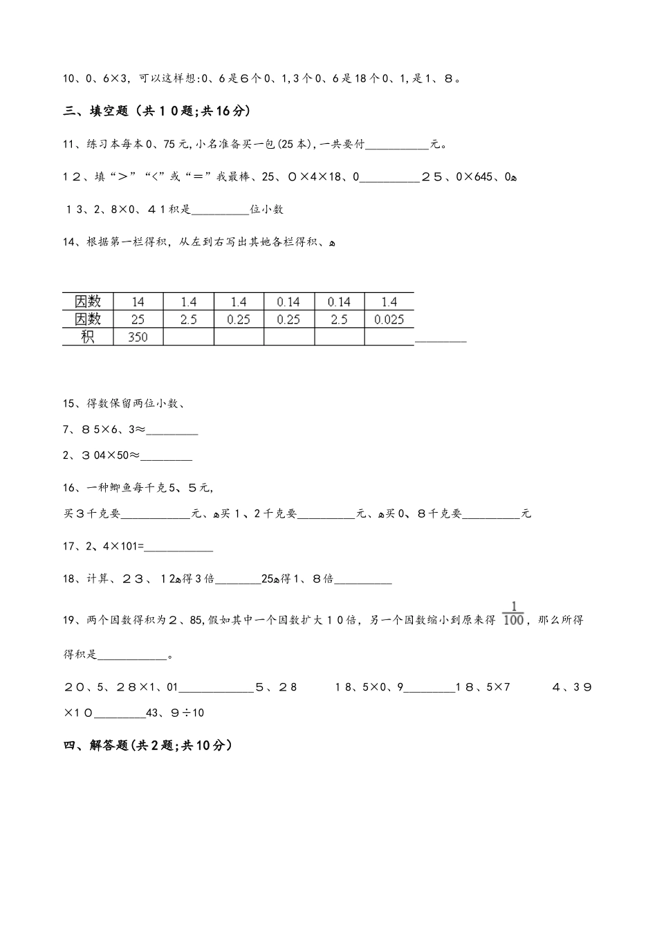 四年级下册数学一课一练3.1买文具北师大版_第2页