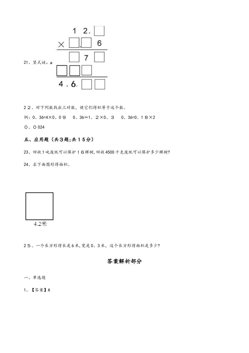 四年级下册数学一课一练3.1买文具北师大版_第3页