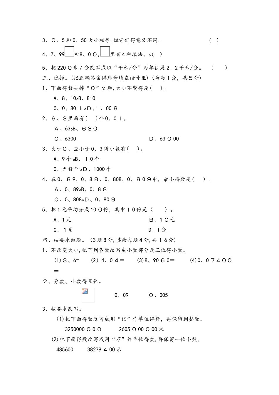四年级下册数学单元测试第六单元达标测试卷_冀教版（含答案）_第2页