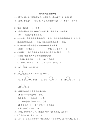四年级下册数学单元测试第六单元达标测试卷_冀教版（含答案）