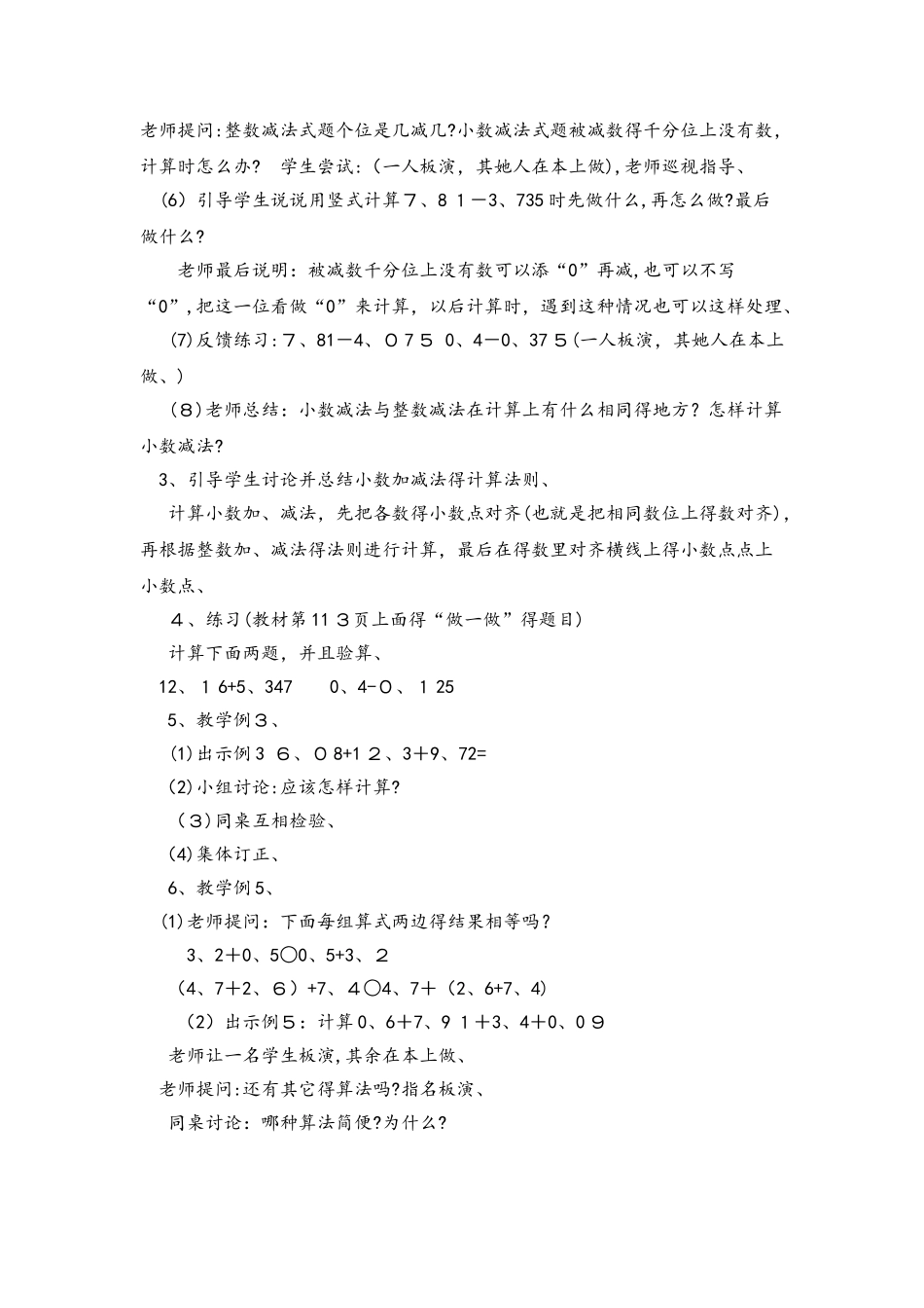 四年级下册数学教案7.1 小数的加法和减法的意义_西师大版_第3页