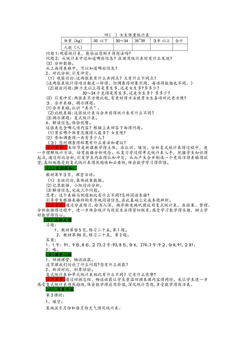 四年级下册数学教案8.3复式统计表 西师大版_第2页