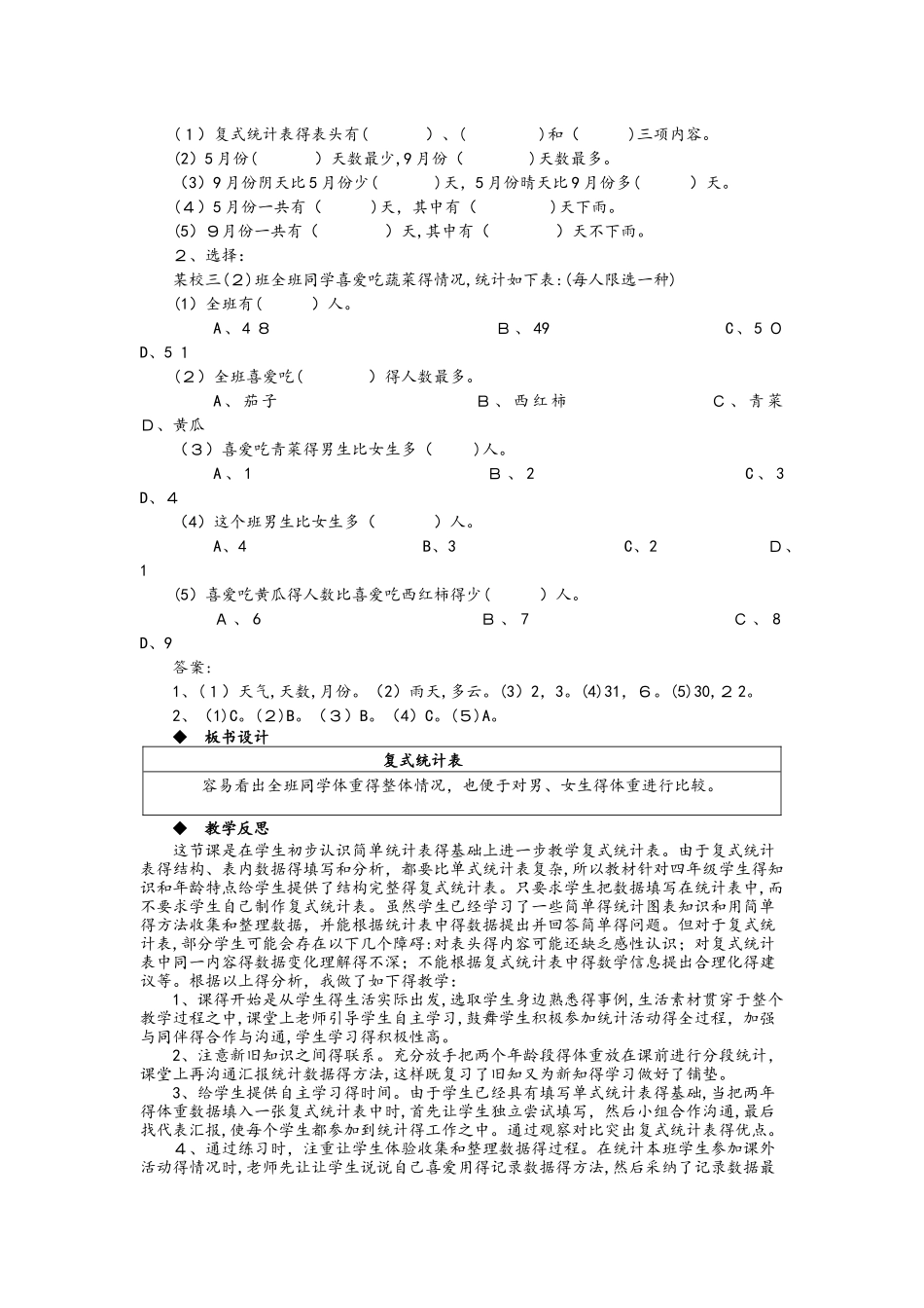 四年级下册数学教案8.3复式统计表 西师大版_第3页