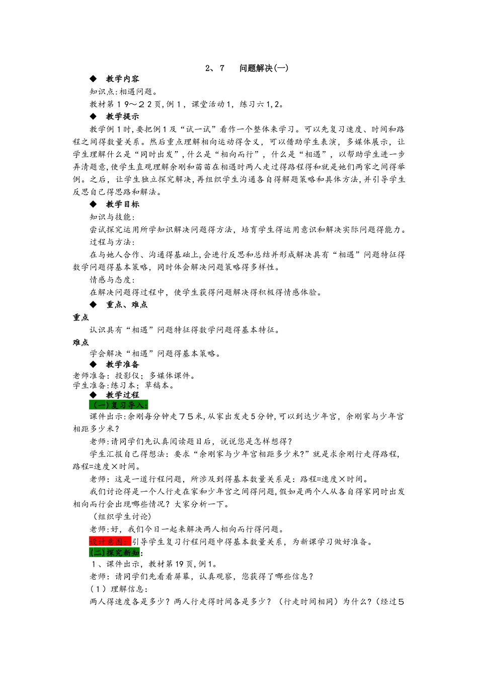 四年级下册数学教案2.7问题解决（一） 西师大版_第1页