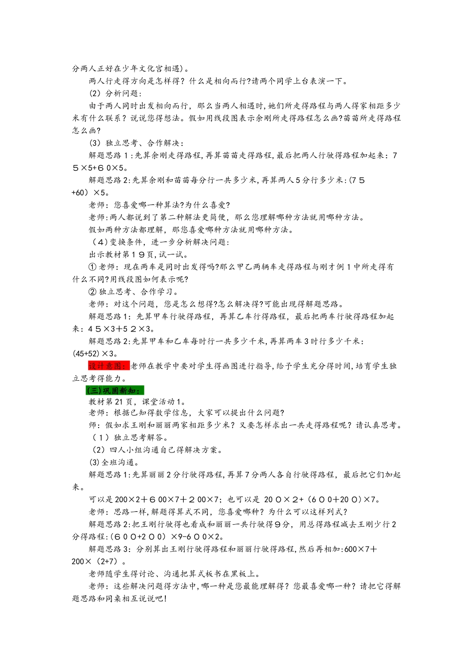 四年级下册数学教案2.7问题解决（一） 西师大版_第2页