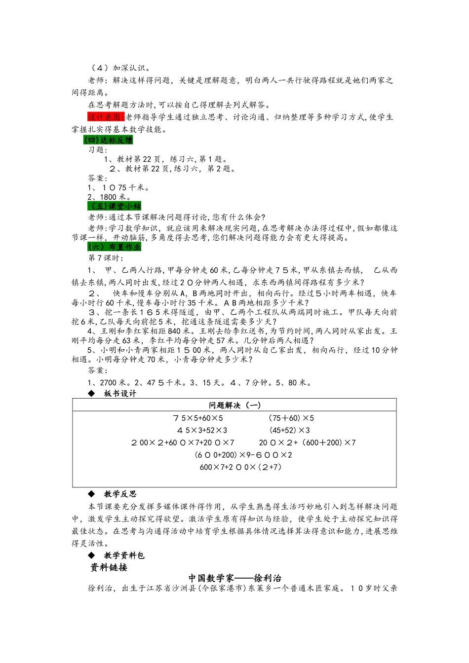 四年级下册数学教案2.7问题解决（一） 西师大版_第3页