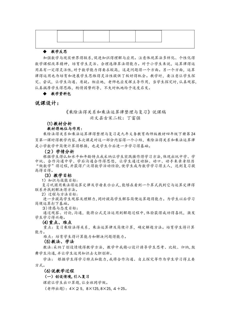 四年级下册数学教案2.10整理与复习（一） 西师大版_第3页