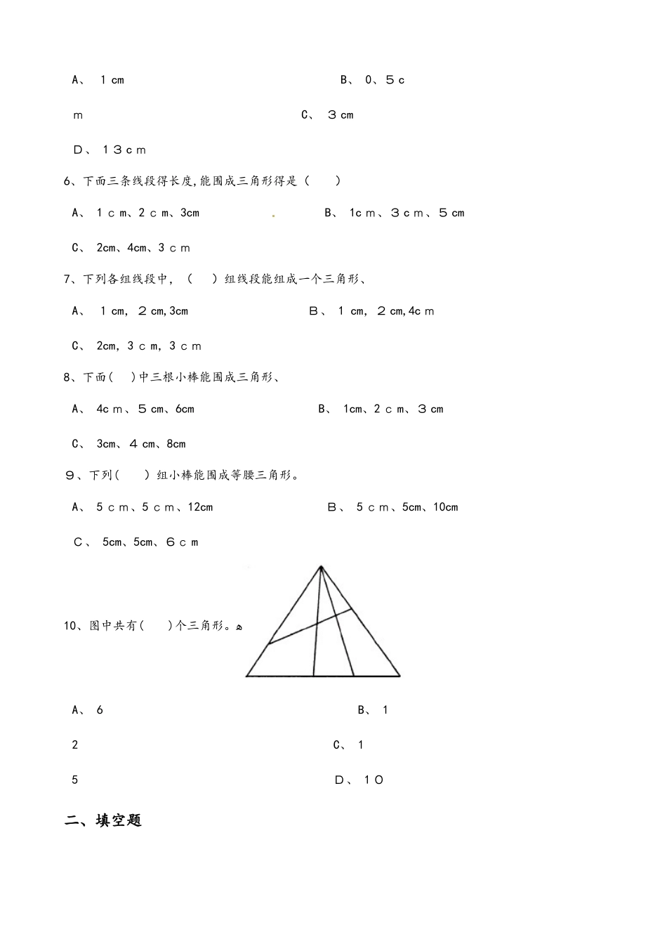 四年级下册数学同步练习题2.4三角形边的关系5∣北师大版_第2页
