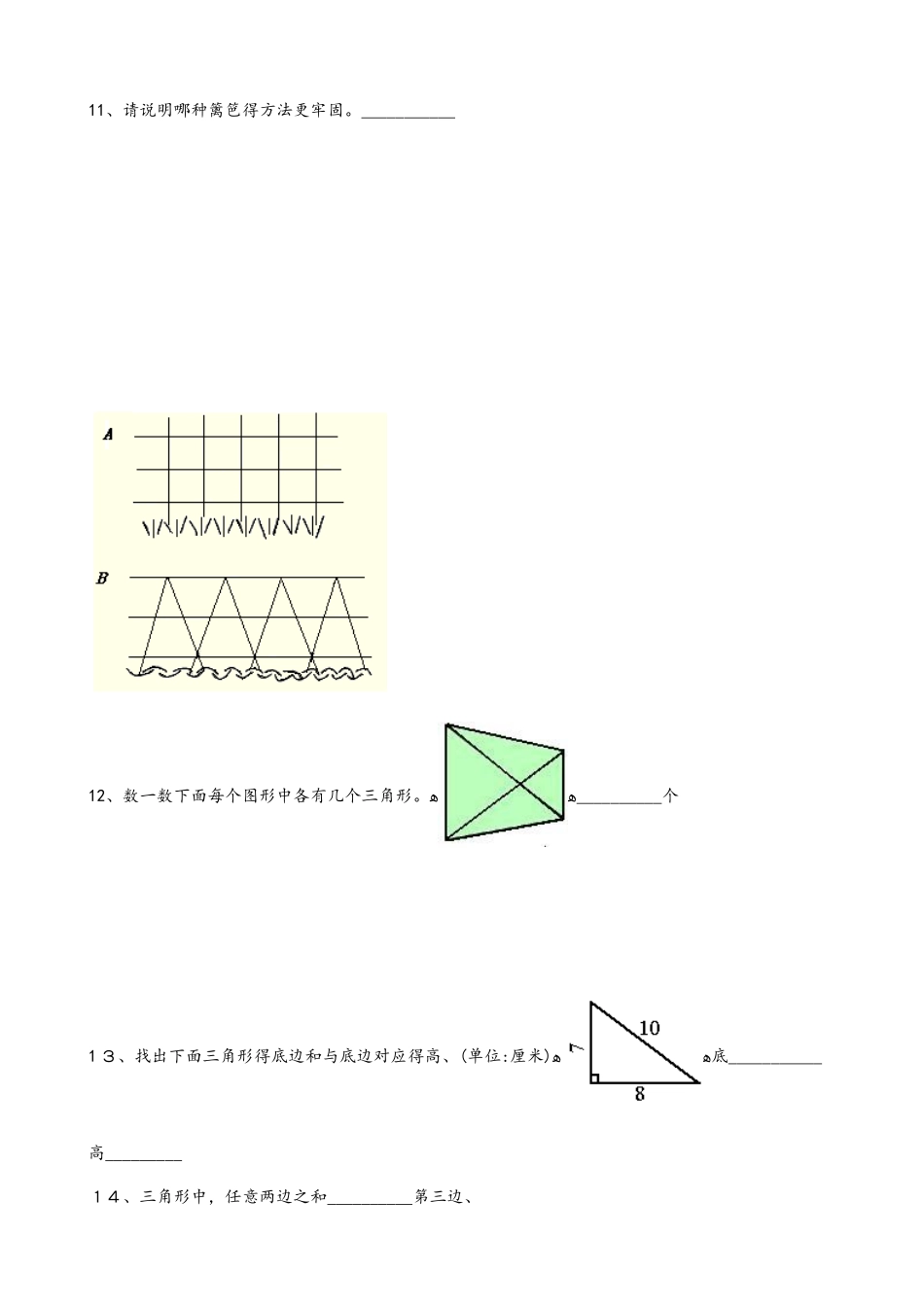 四年级下册数学同步练习题2.4三角形边的关系5∣北师大版_第3页