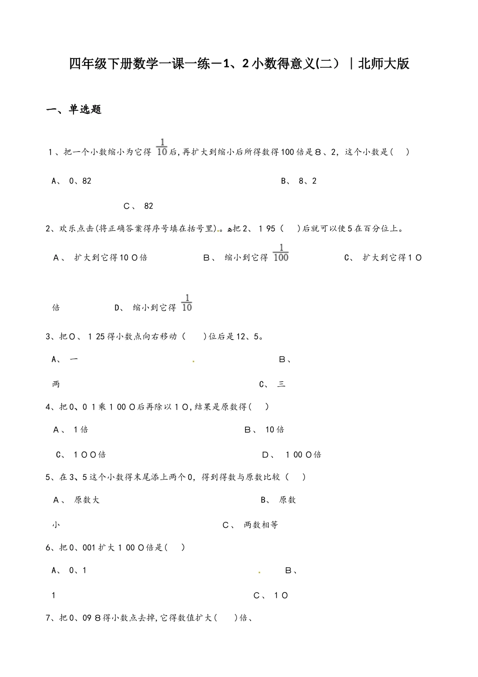 四年级下册数学同步课时练1.2小数的意义_第1页