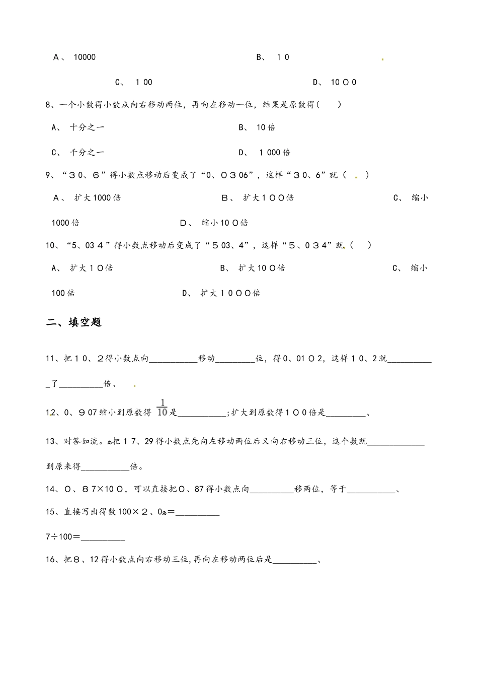 四年级下册数学同步课时练1.2小数的意义_第2页