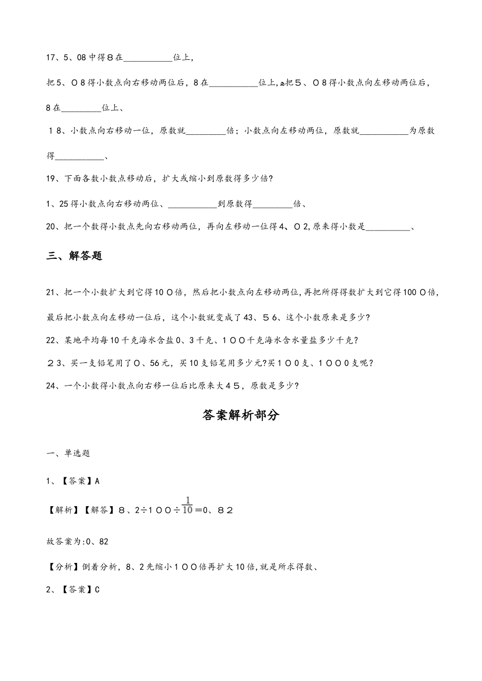 四年级下册数学同步课时练1.2小数的意义_第3页