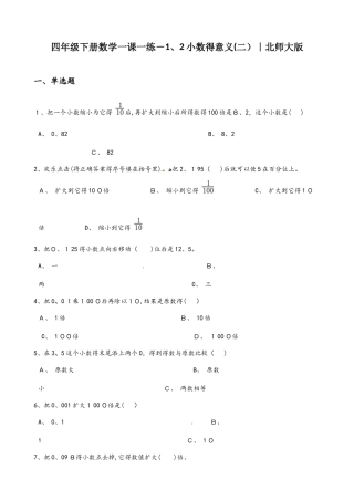 四年级下册数学同步课时练1.2小数的意义