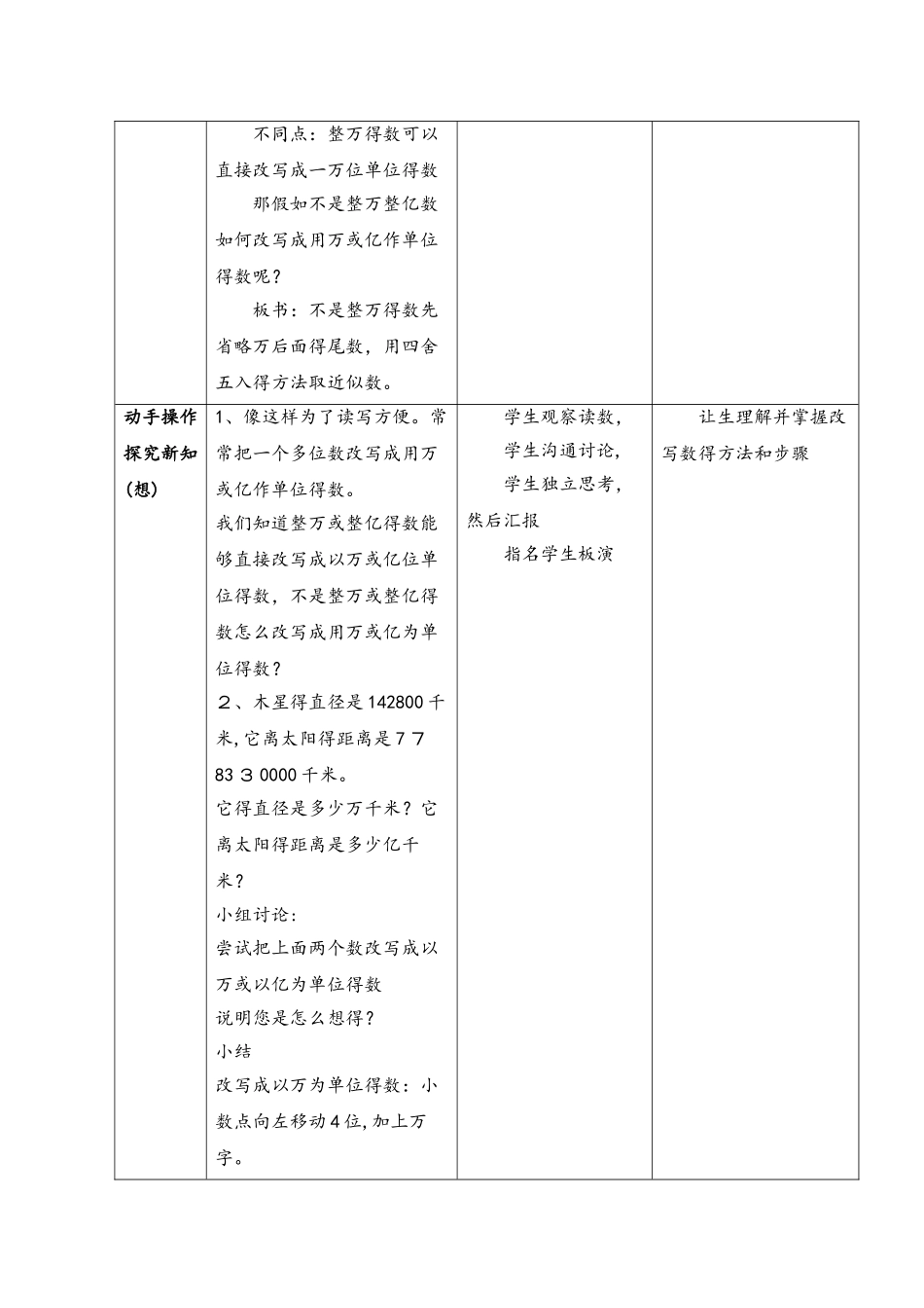 四年级下册数学导学案第五单元第8课时 小数的近似数（2）_西师大版_第2页