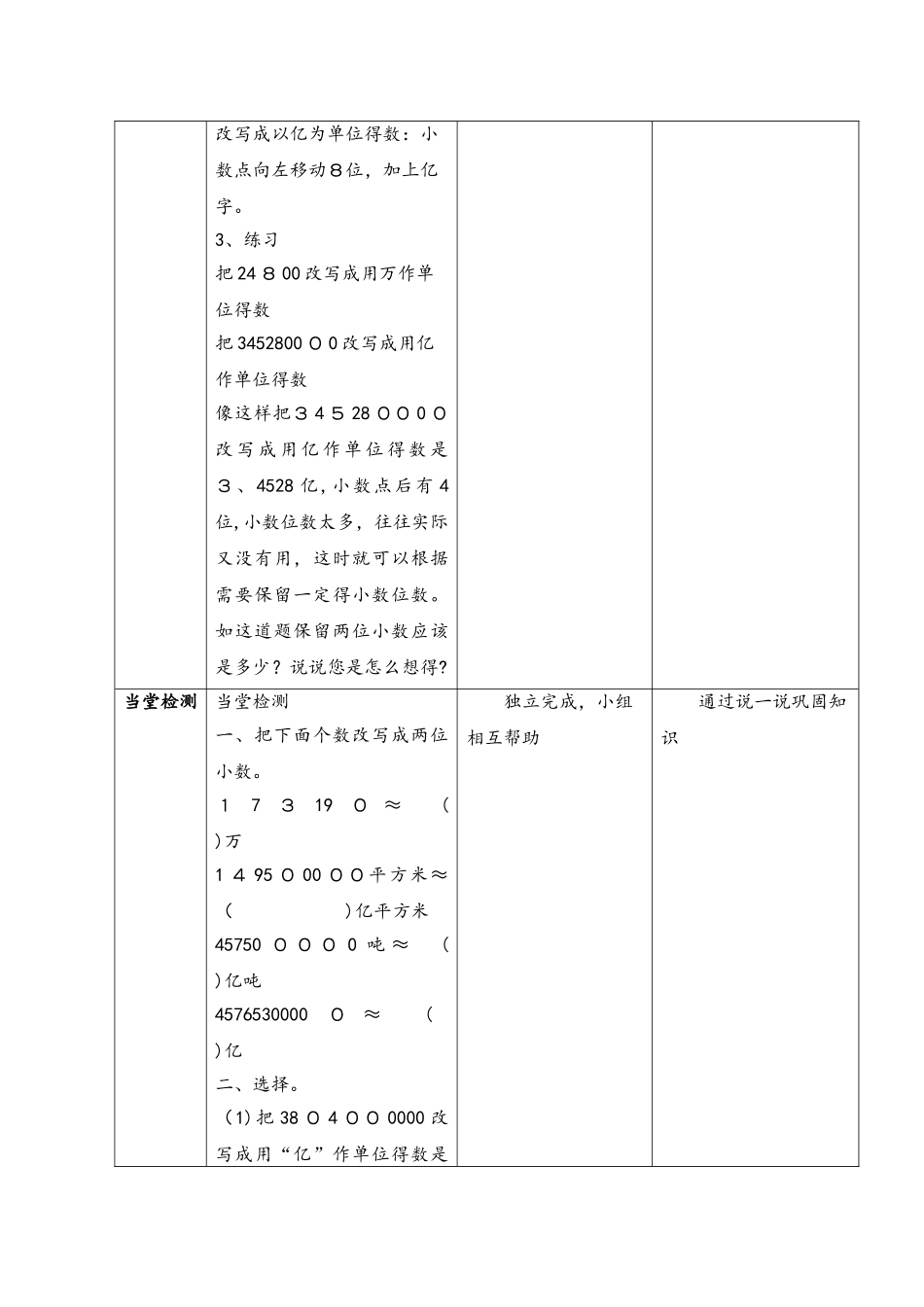 四年级下册数学导学案第五单元第8课时 小数的近似数（2）_西师大版_第3页
