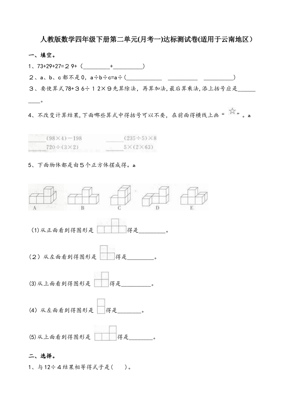 四年级下册数学第二单元达标测试卷_第1页