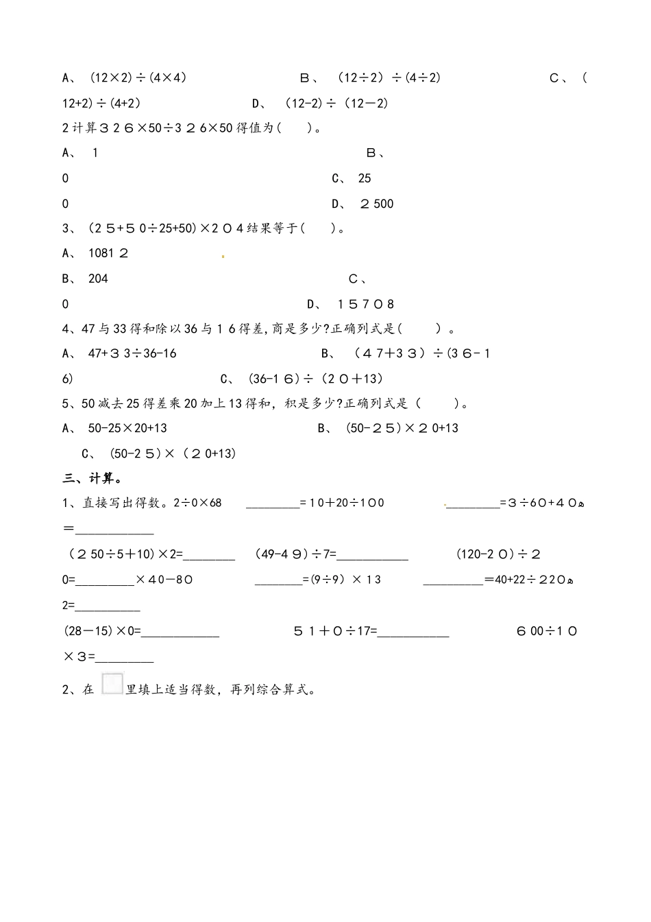 四年级下册数学第二单元达标测试卷_第2页