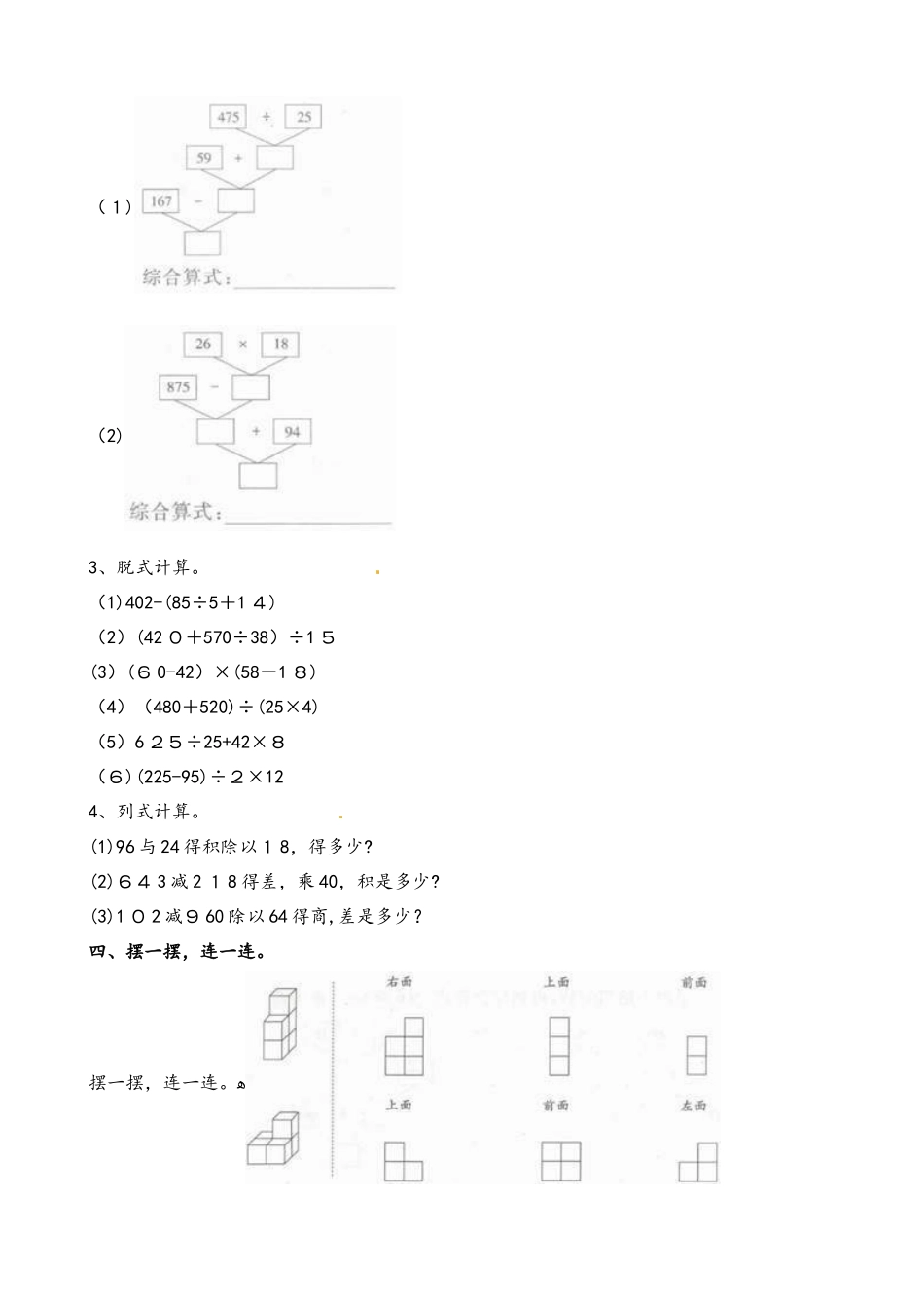 四年级下册数学第二单元达标测试卷_第3页