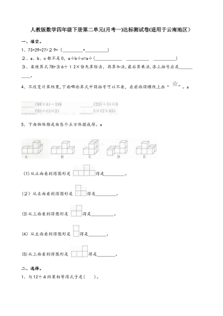 四年级下册数学第二单元达标测试卷