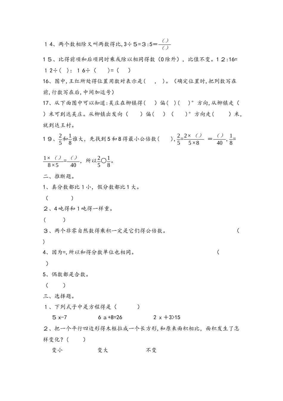 四年级下册数学试题单元衔接题_青岛版（五年制）（含答案）_第2页