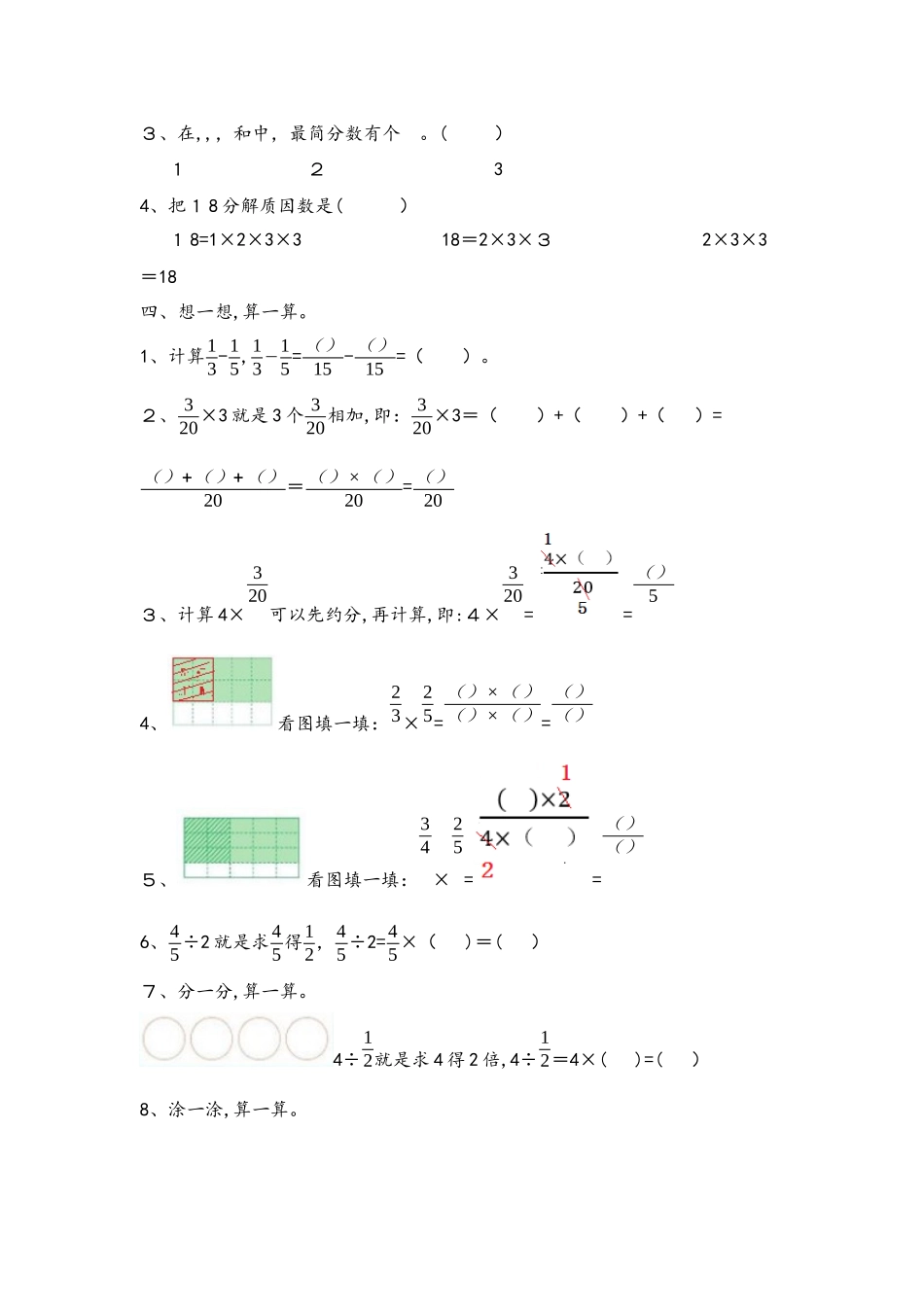 四年级下册数学试题单元衔接题_青岛版（五年制）（含答案）_第3页
