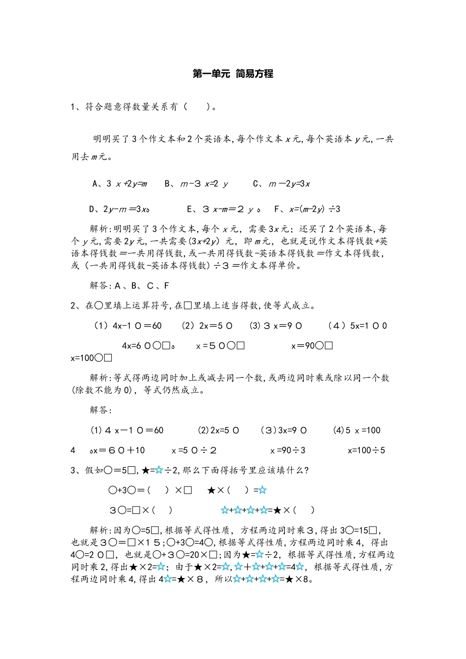 四年级下册数学试题提升爬坡题_苏教版（含解析）_第1页