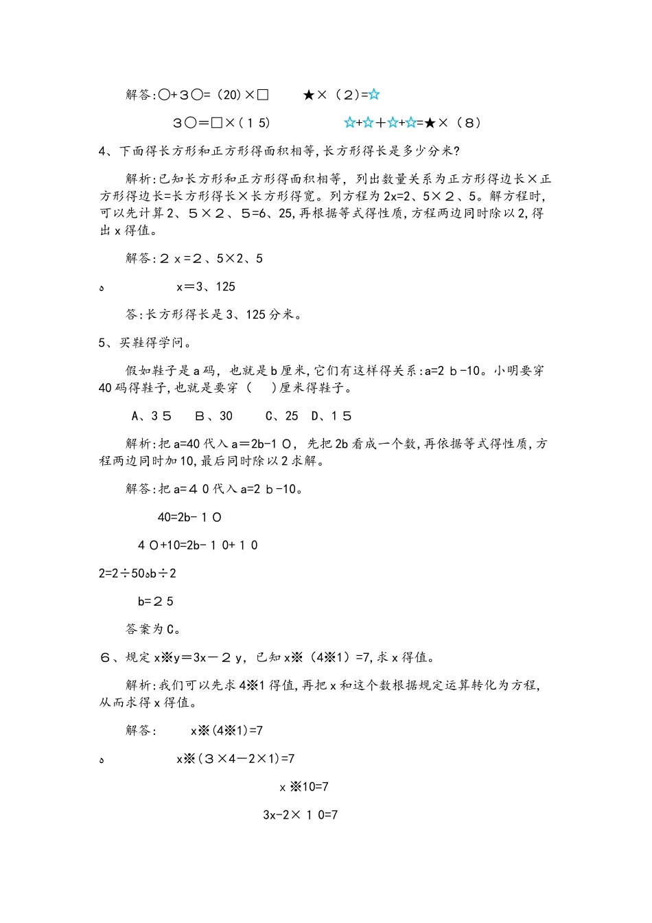 四年级下册数学试题提升爬坡题_苏教版（含解析）_第2页