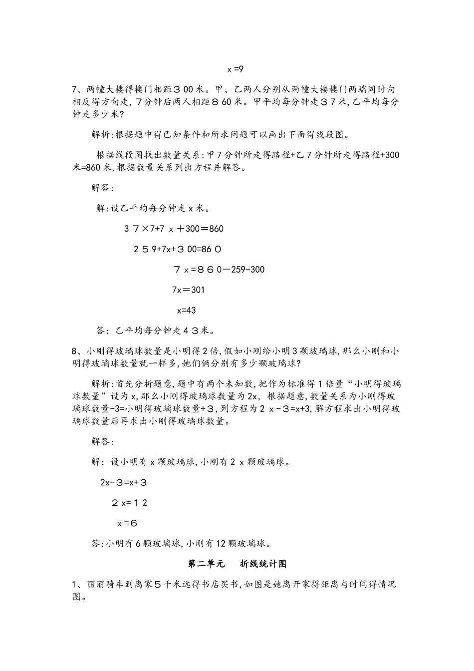 四年级下册数学试题提升爬坡题_苏教版（含解析）_第3页